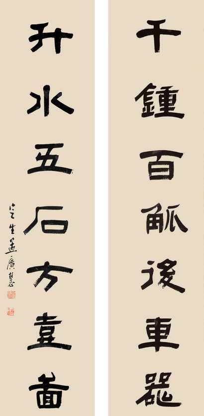 孟广慧 书法 对联